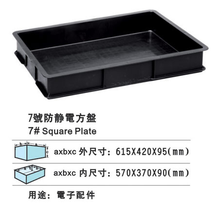 7#防（fáng）靜電方盤