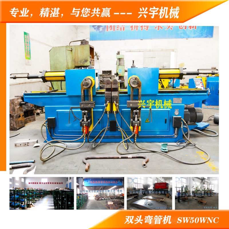 双（shuāng）头液压弯管机SW-50WNC